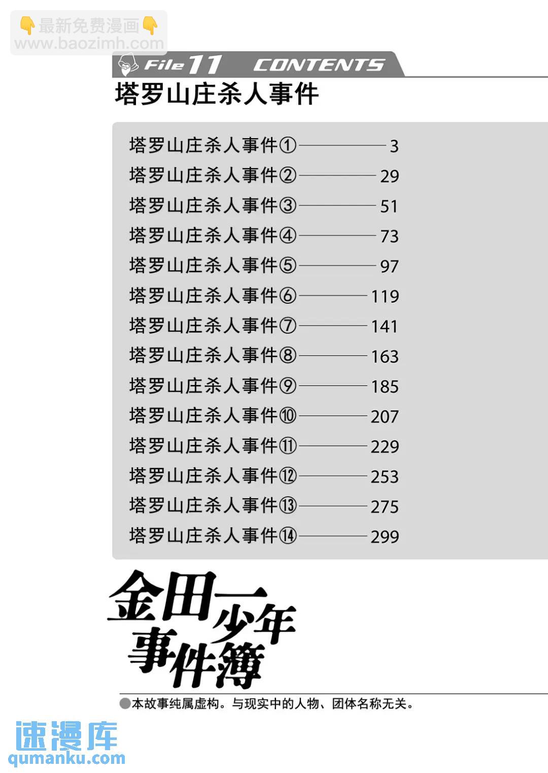 金田一少年事件簿 - 塔羅山莊殺人事件⑩ - 3