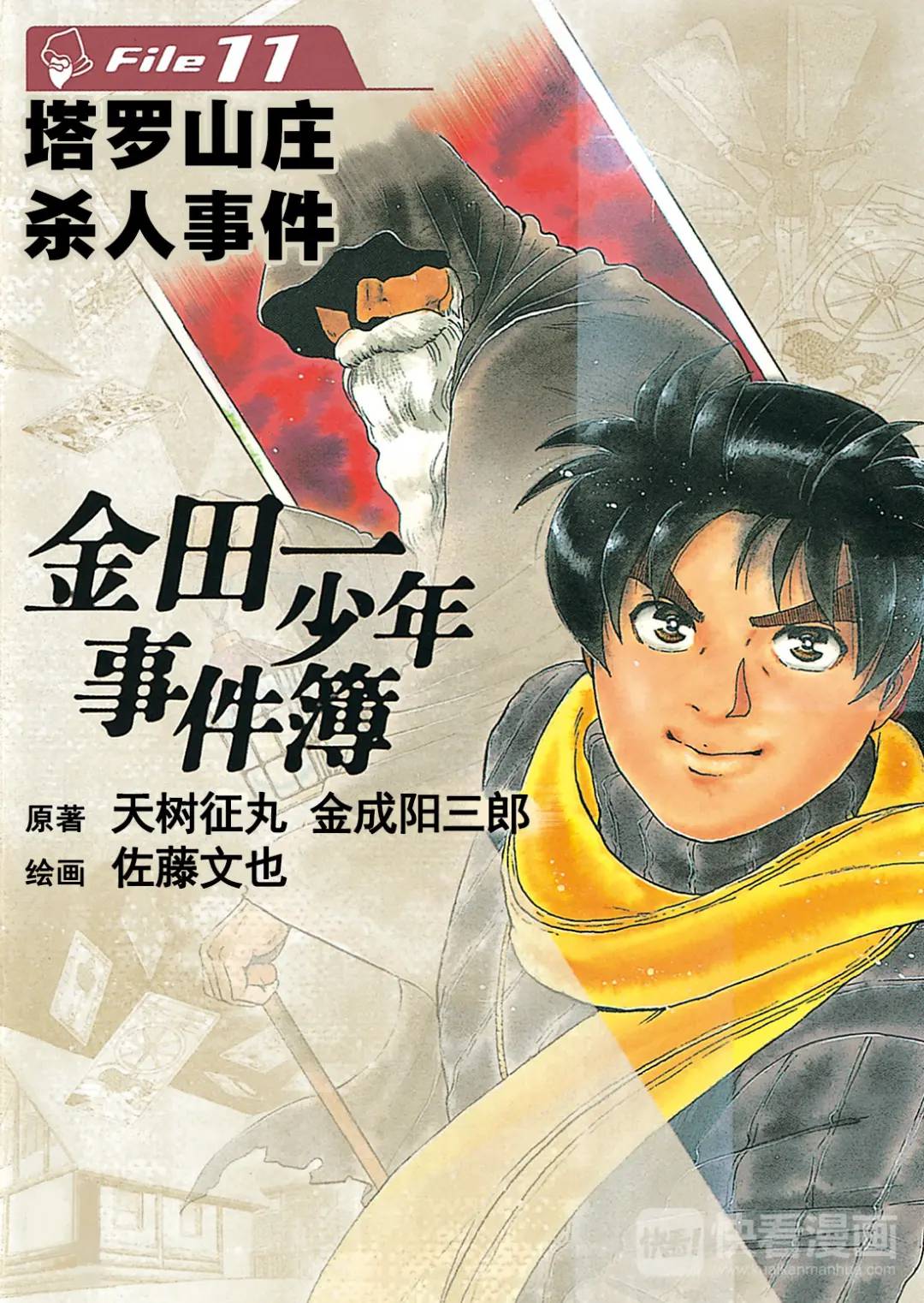 塔罗山庄杀人事件⑫-第94话