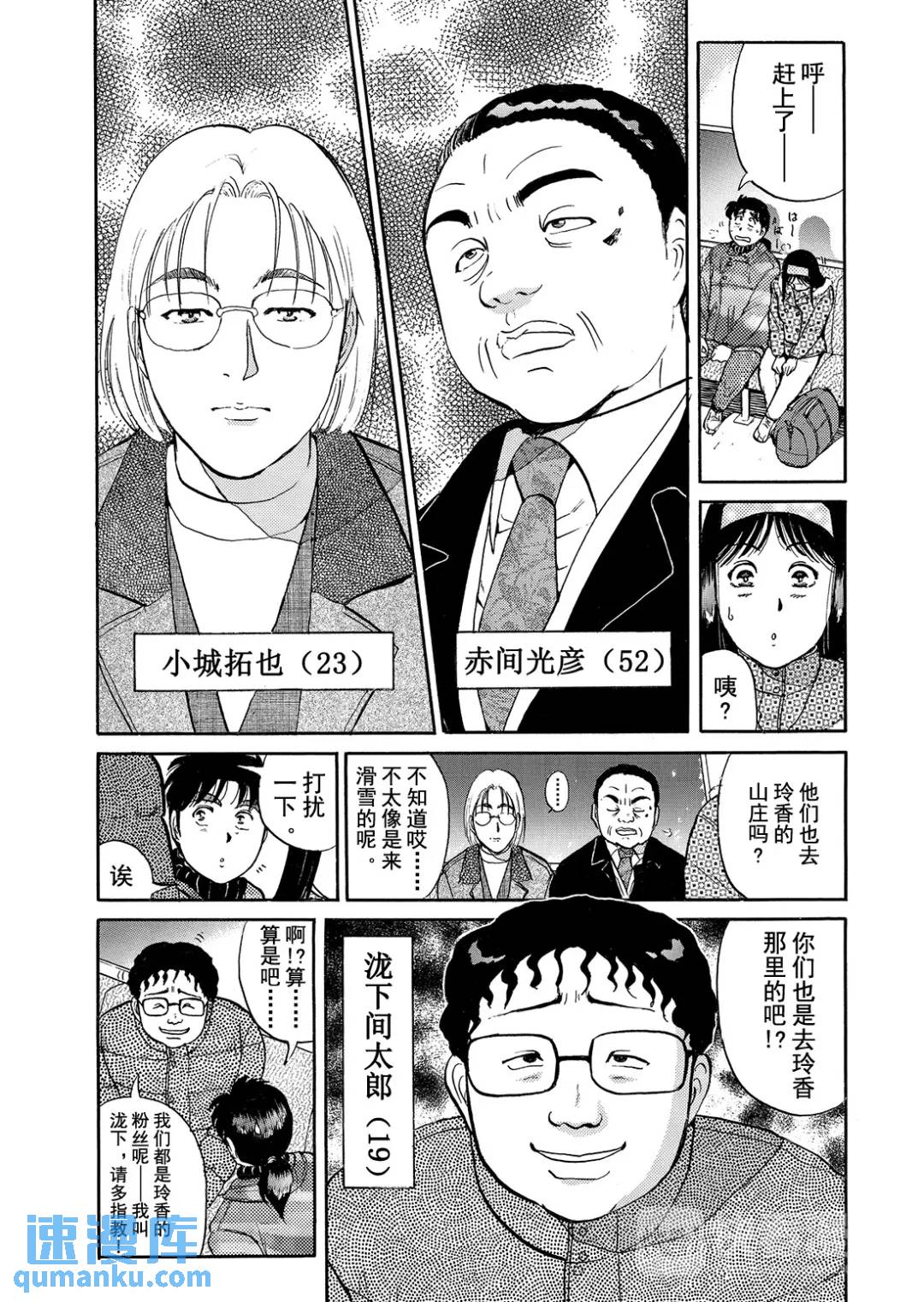 塔罗山庄杀人事件⑫-第94话