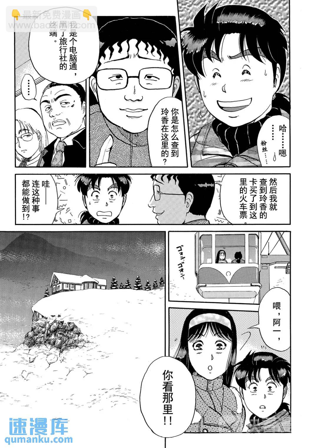 塔罗山庄杀人事件⑫-第94话