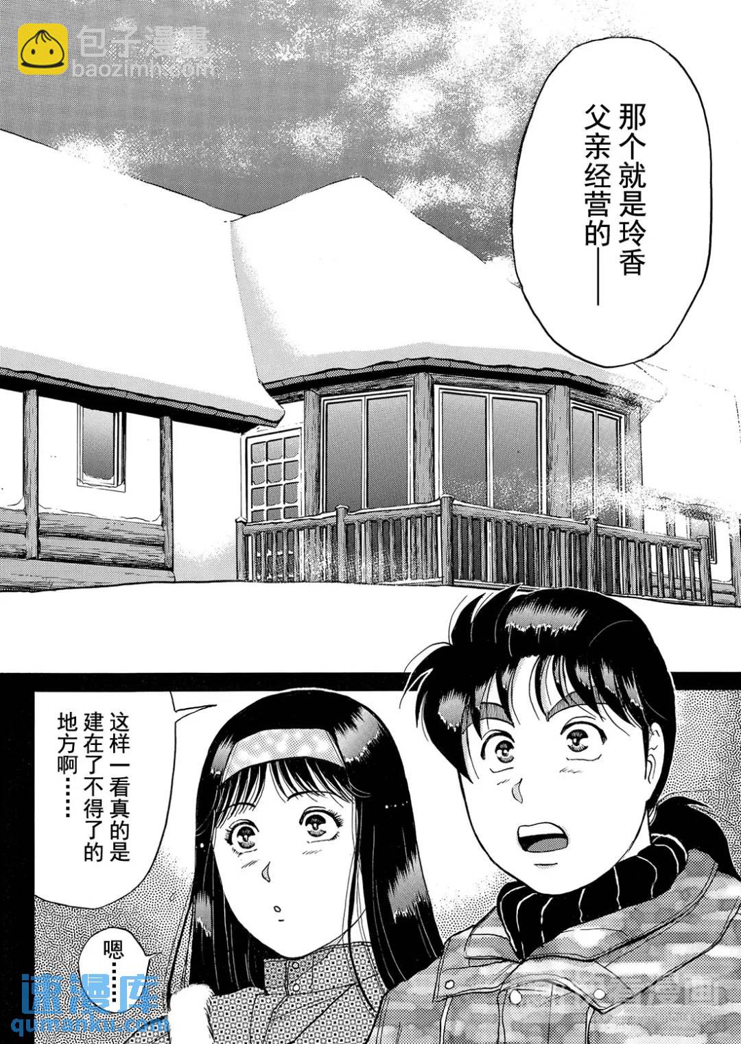 塔罗山庄杀人事件⑫-第94话