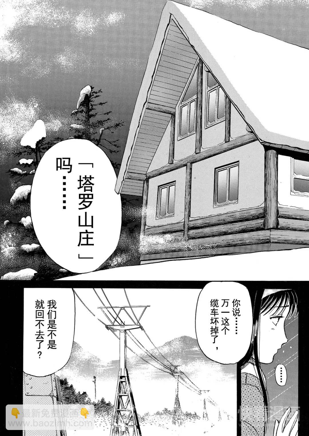 塔罗山庄杀人事件⑫-第94话