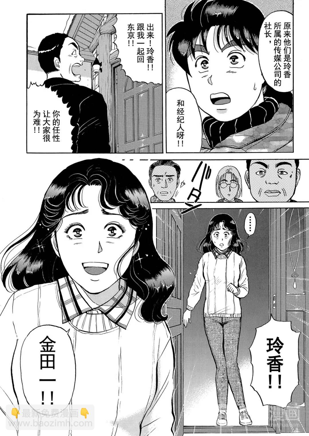 塔罗山庄杀人事件⑫-第94话