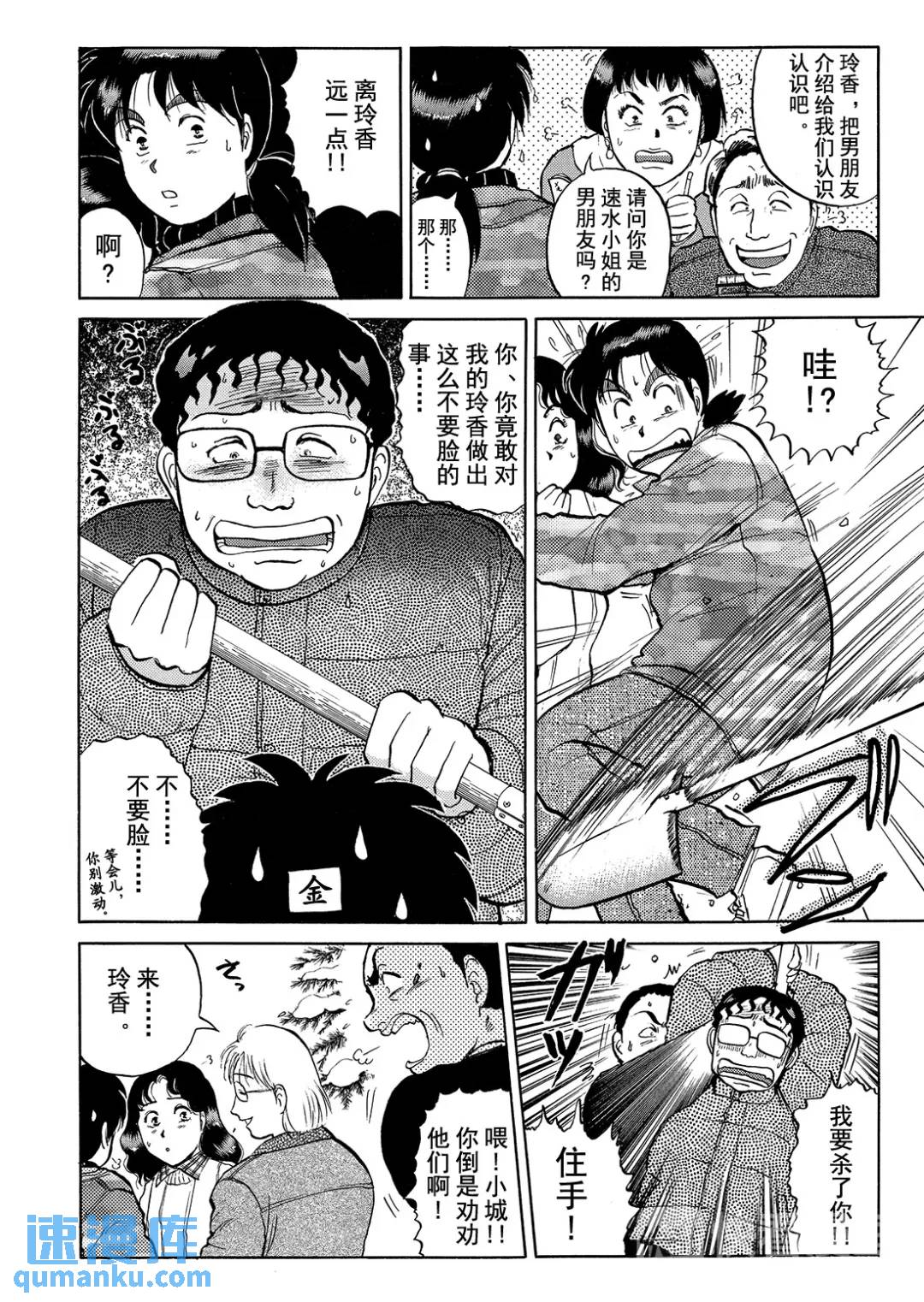 塔罗山庄杀人事件⑫-第94话