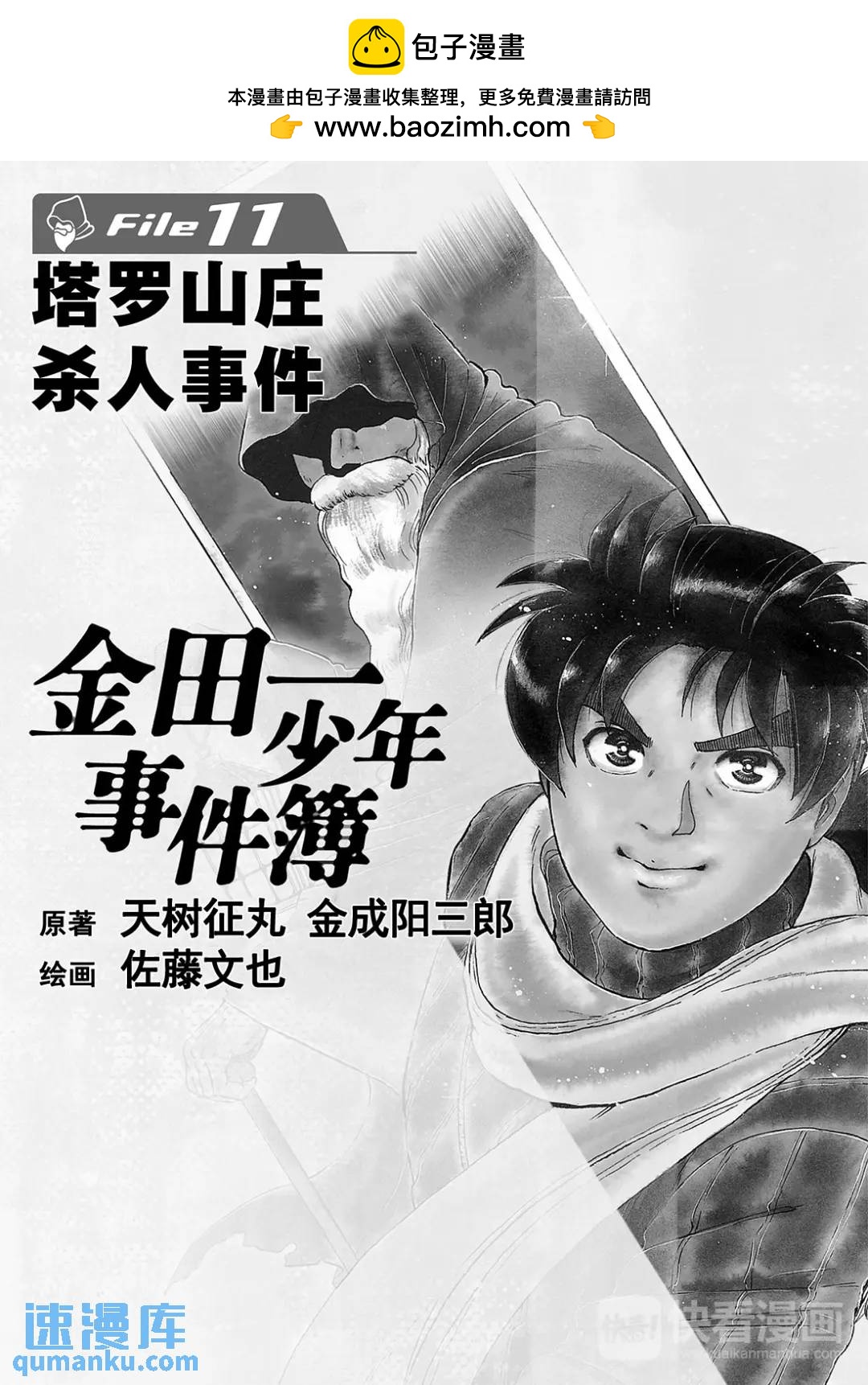 塔罗山庄杀人事件⑫-第94话