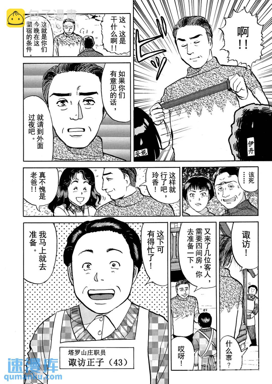 塔罗山庄杀人事件⑫-第94话