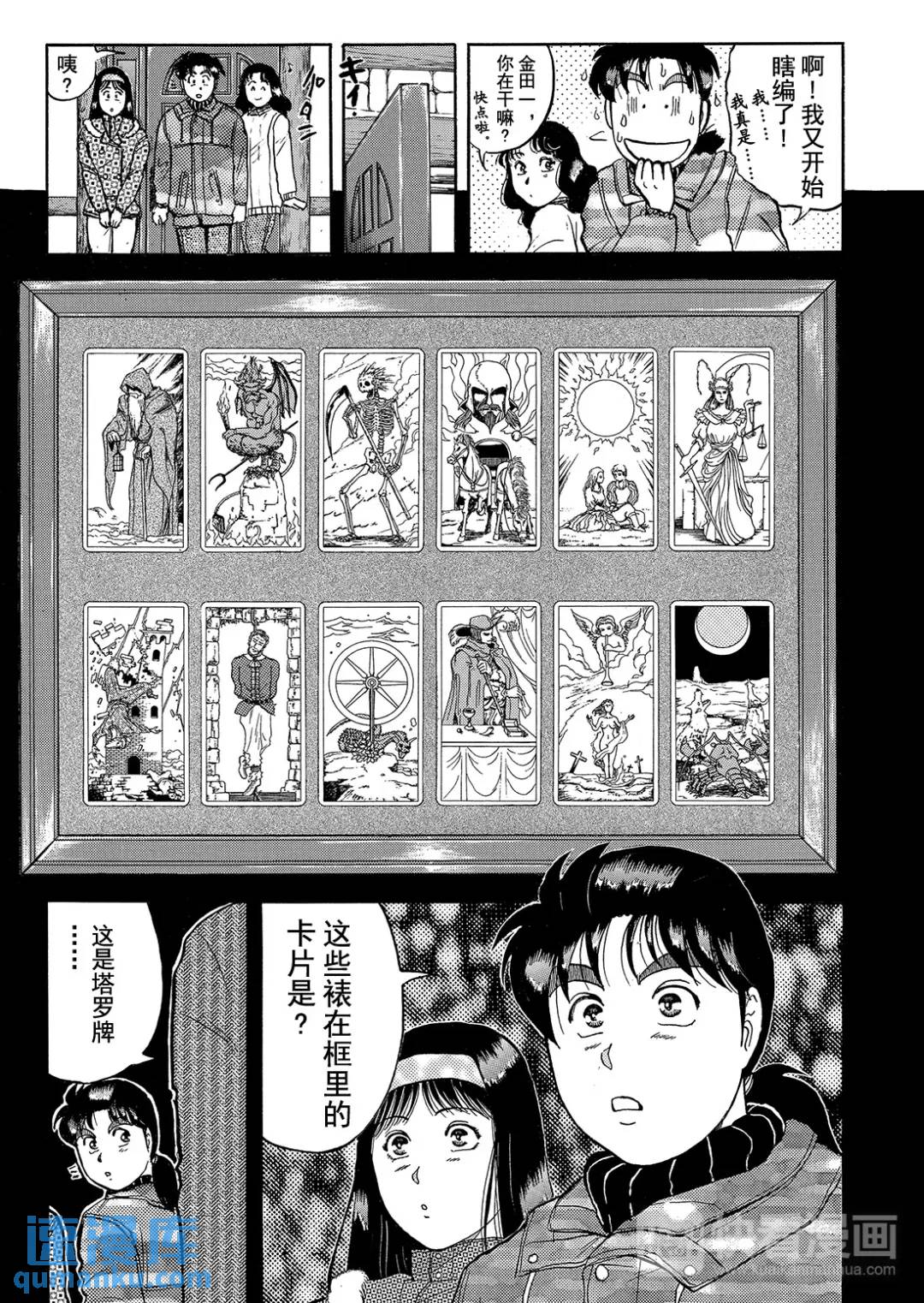 塔罗山庄杀人事件⑫-第94话