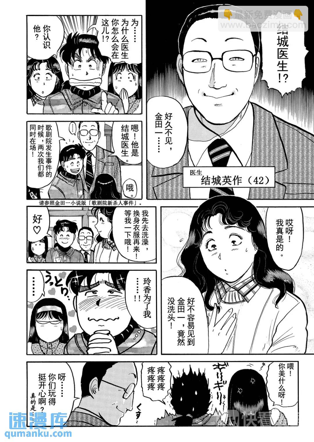 塔罗山庄杀人事件⑫-第94话