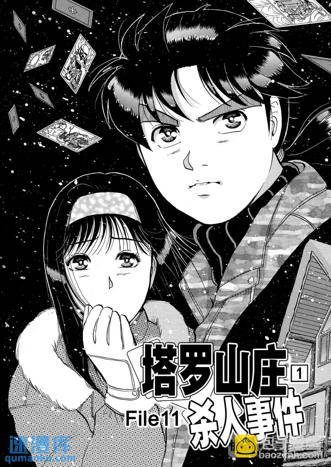 塔罗山庄杀人事件⑫-第94话