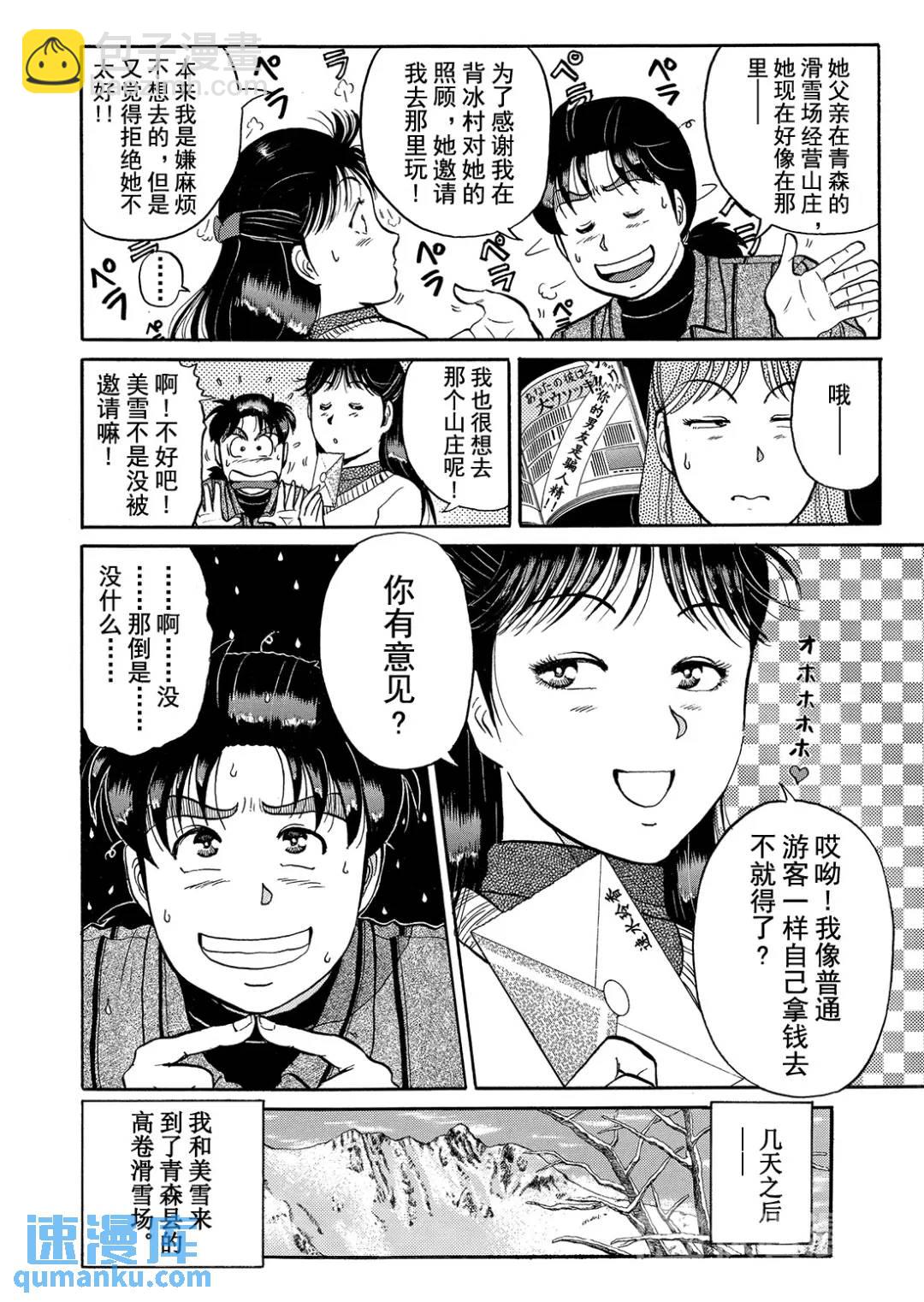 塔罗山庄杀人事件⑫-第94话