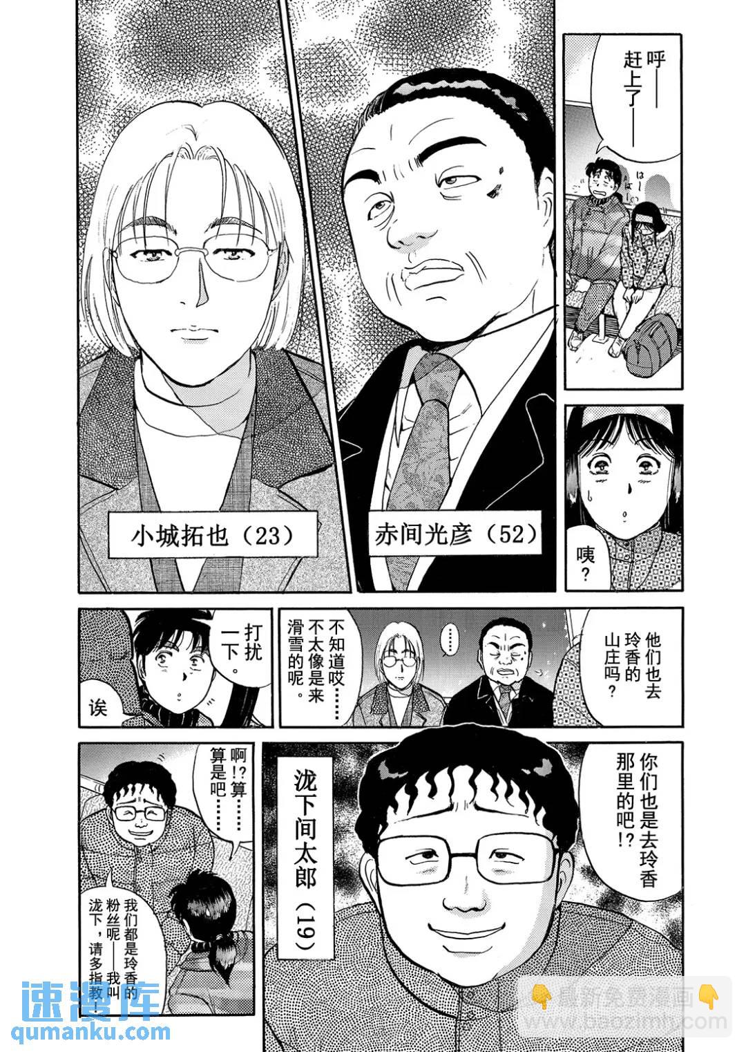 金田一少年事件簿 - 塔羅山莊殺人事件⑭ - 5