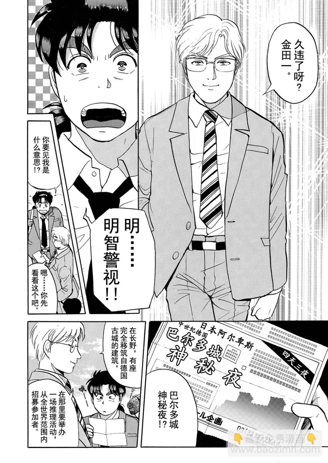 蜡像城杀人事件④-第100话