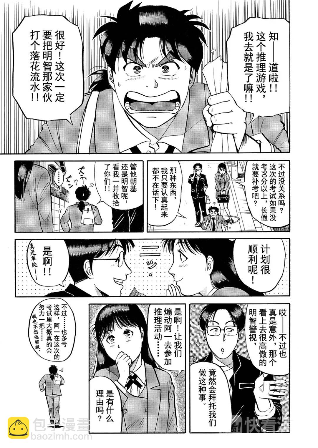 蜡像城杀人事件④-第100话