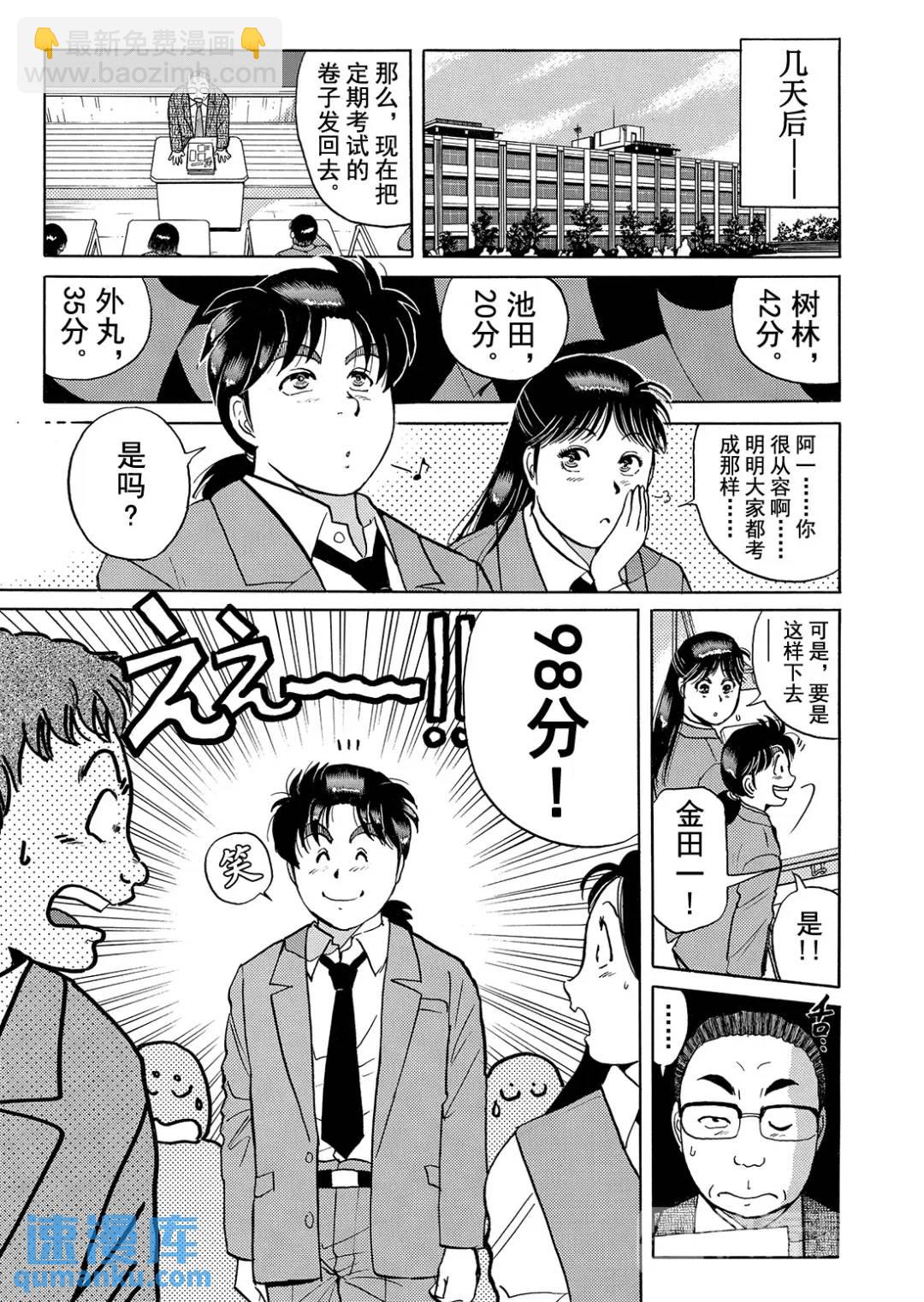 蜡像城杀人事件④-第100话