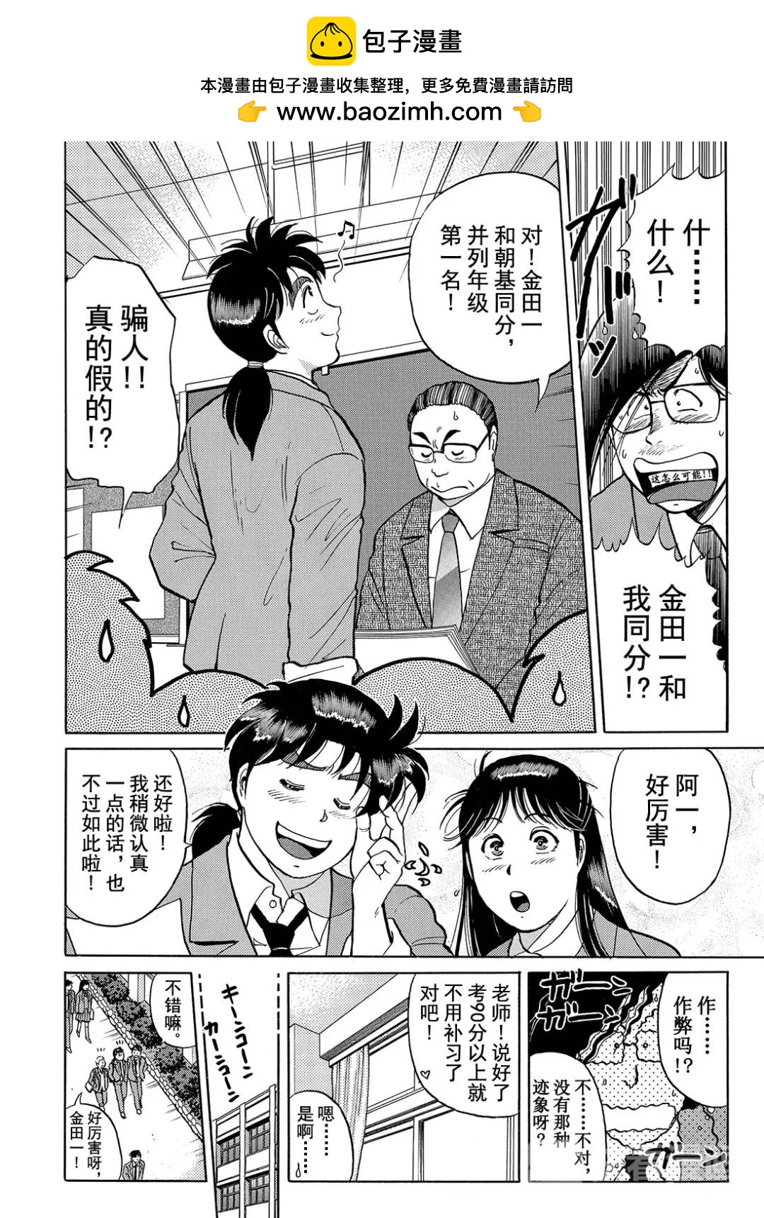 蜡像城杀人事件④-第100话