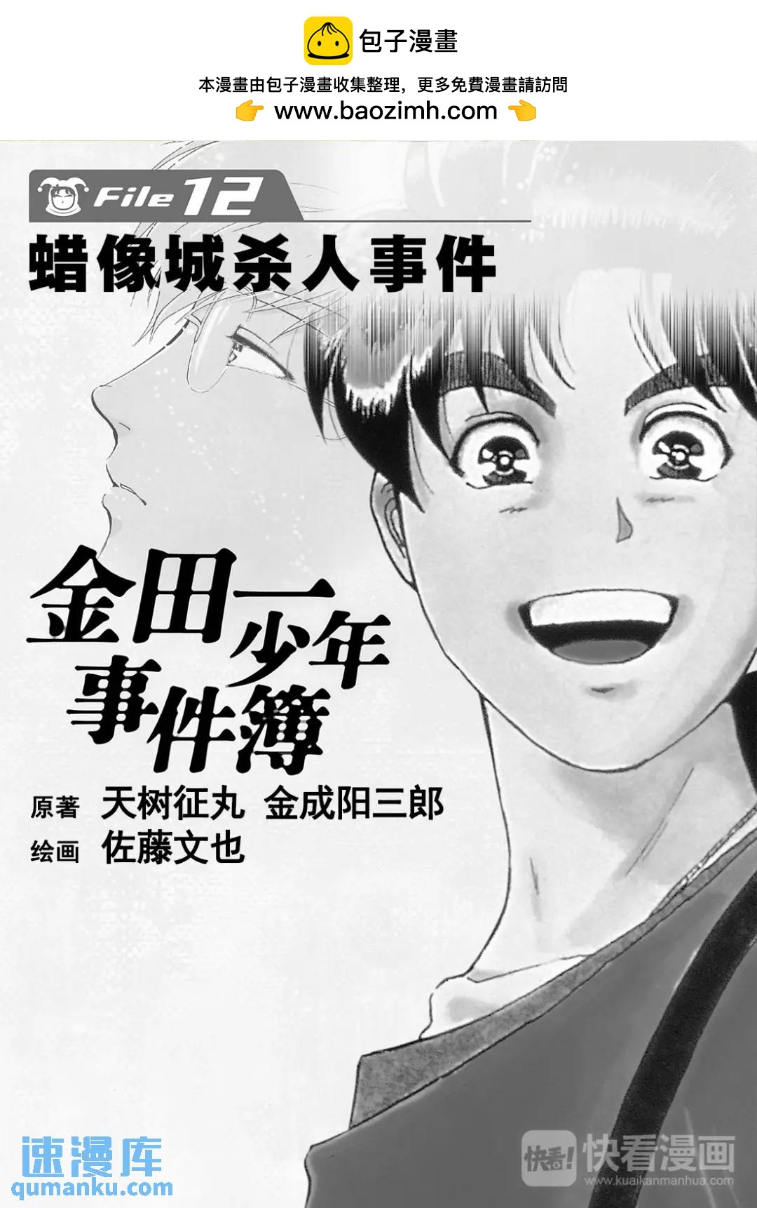 蜡像城杀人事件④-第100话