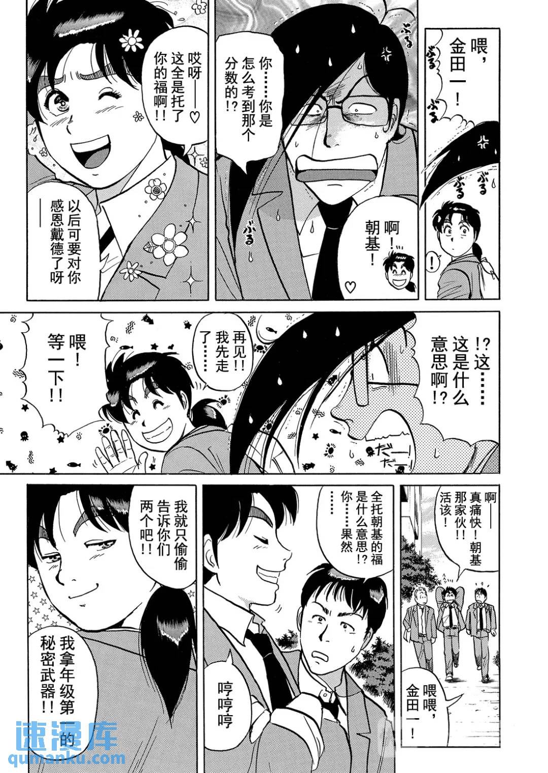 蜡像城杀人事件④-第100话