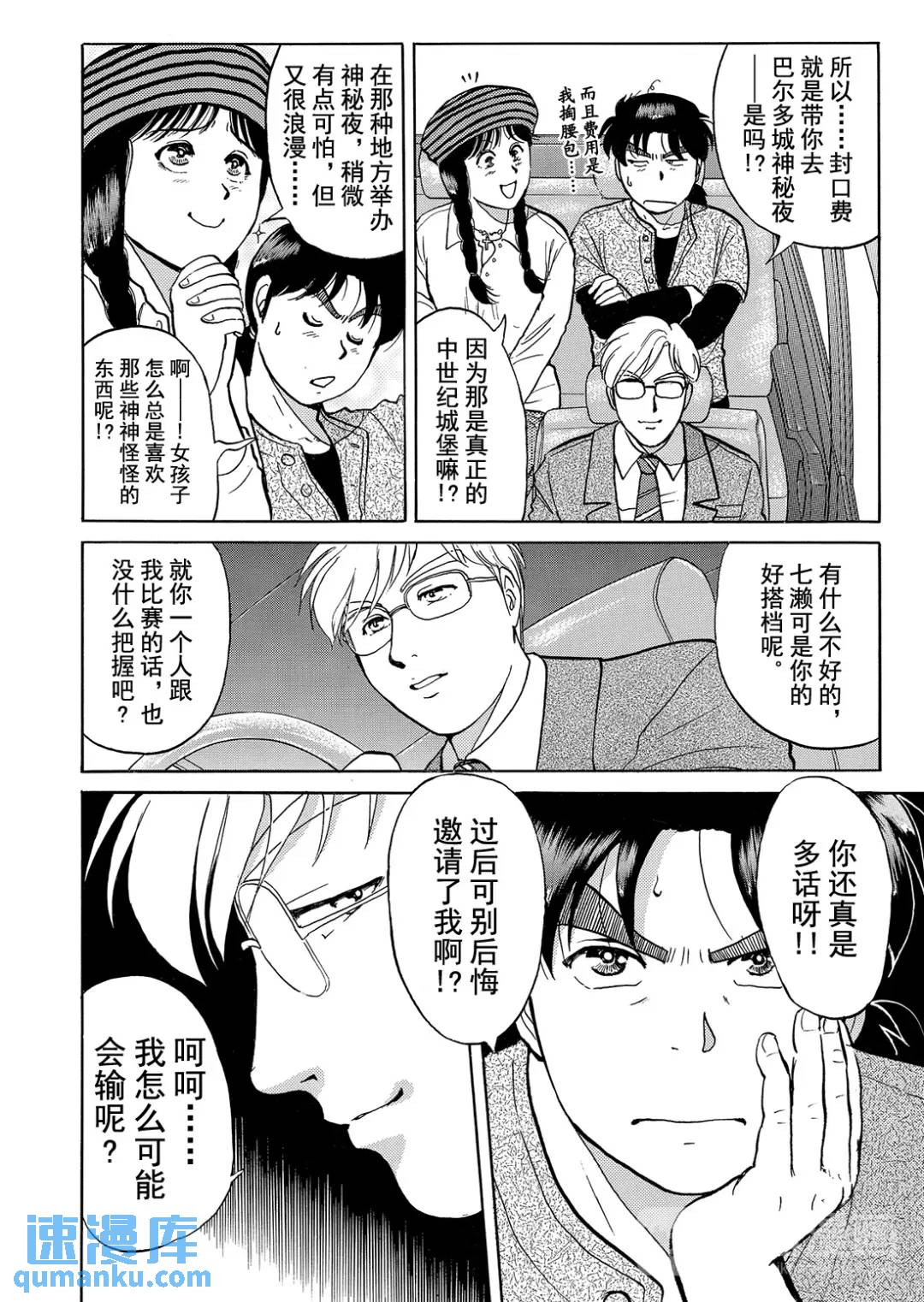 蜡像城杀人事件④-第100话