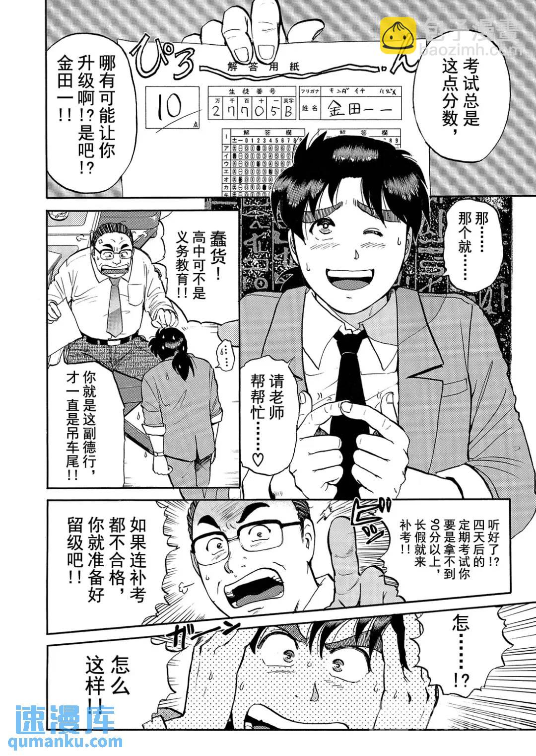 蜡像城杀人事件④-第100话