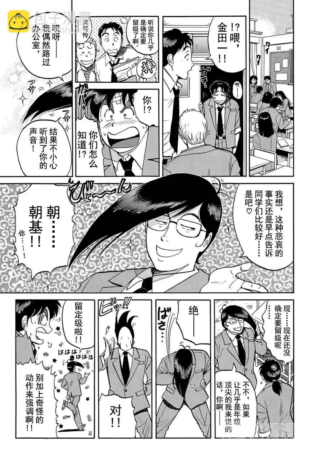 蜡像城杀人事件④-第100话