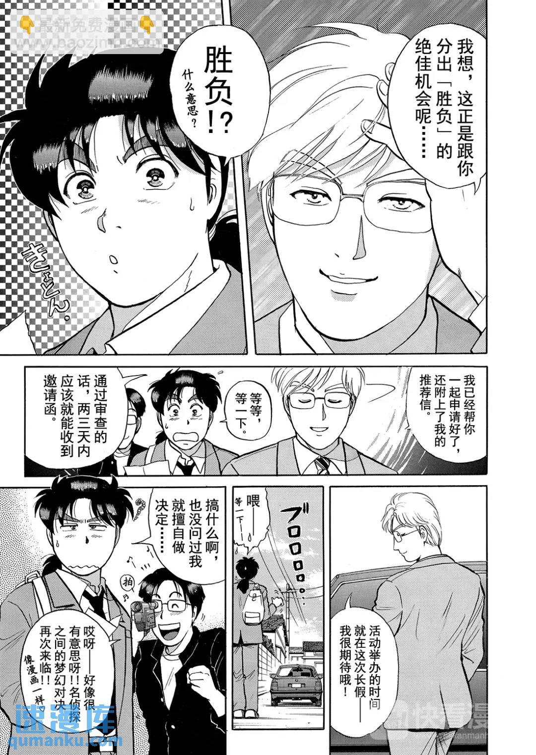 蜡像城杀人事件⑧-第104话