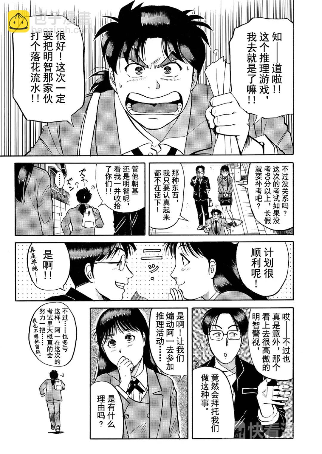 蜡像城杀人事件⑧-第104话