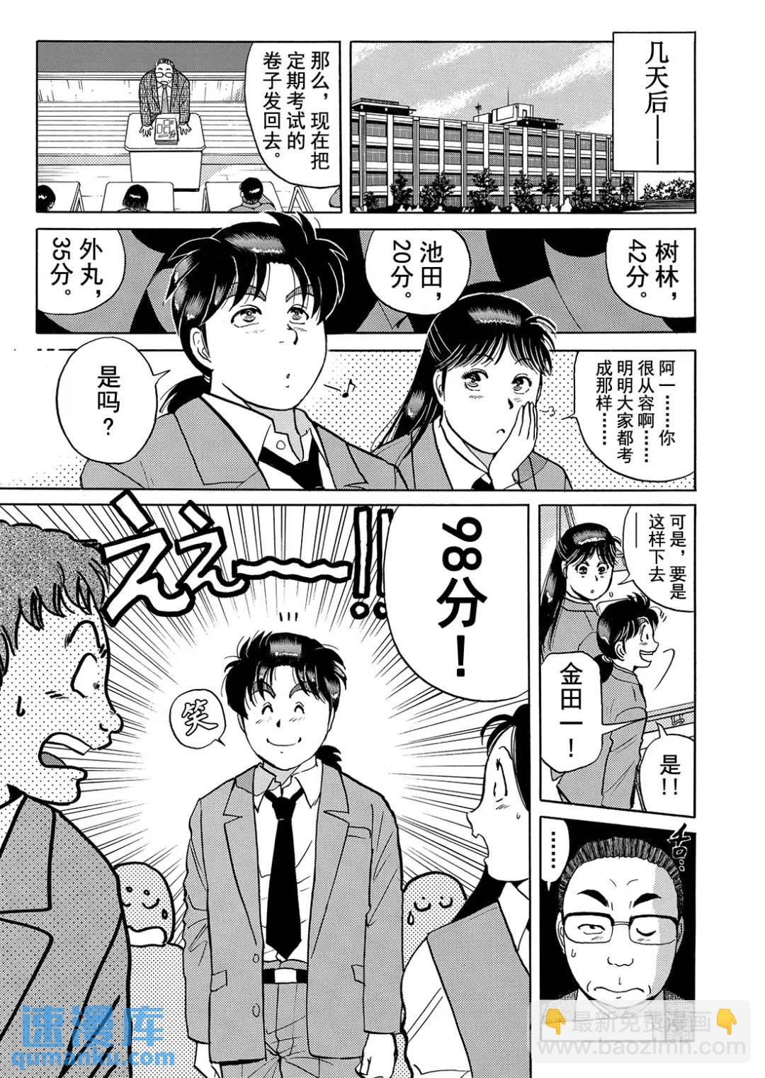 蜡像城杀人事件⑧-第104话