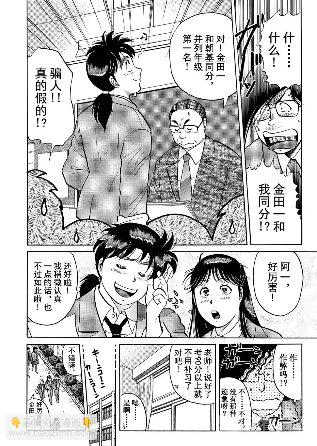 蜡像城杀人事件⑧-第104话