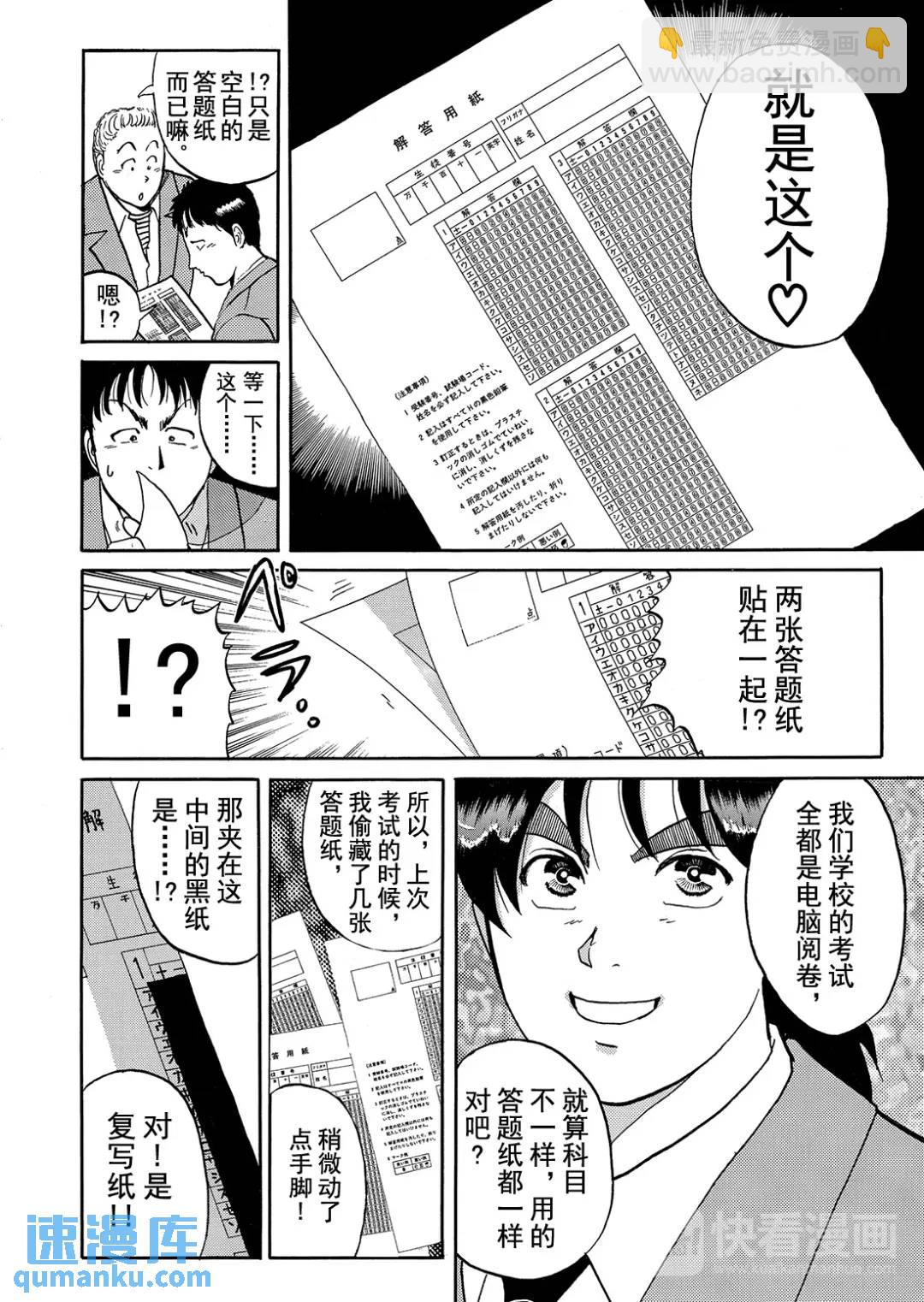 蜡像城杀人事件⑧-第104话