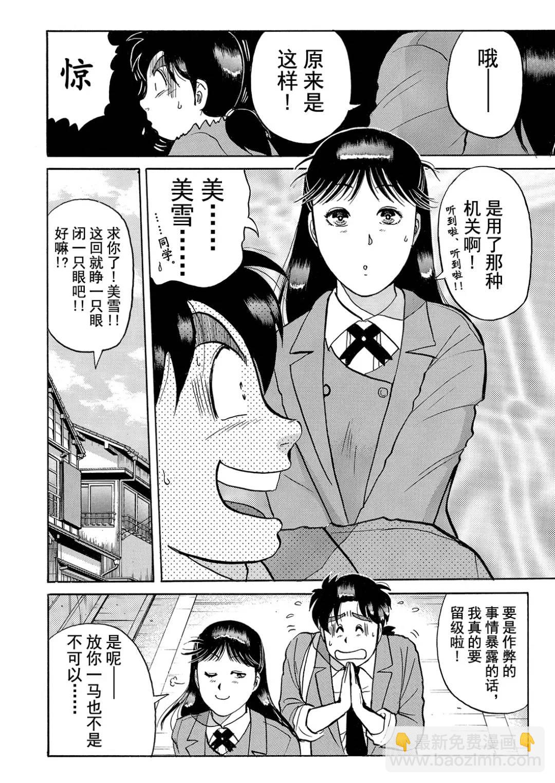 蜡像城杀人事件⑧-第104话