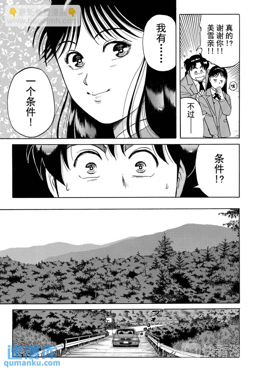 蜡像城杀人事件⑧-第104话