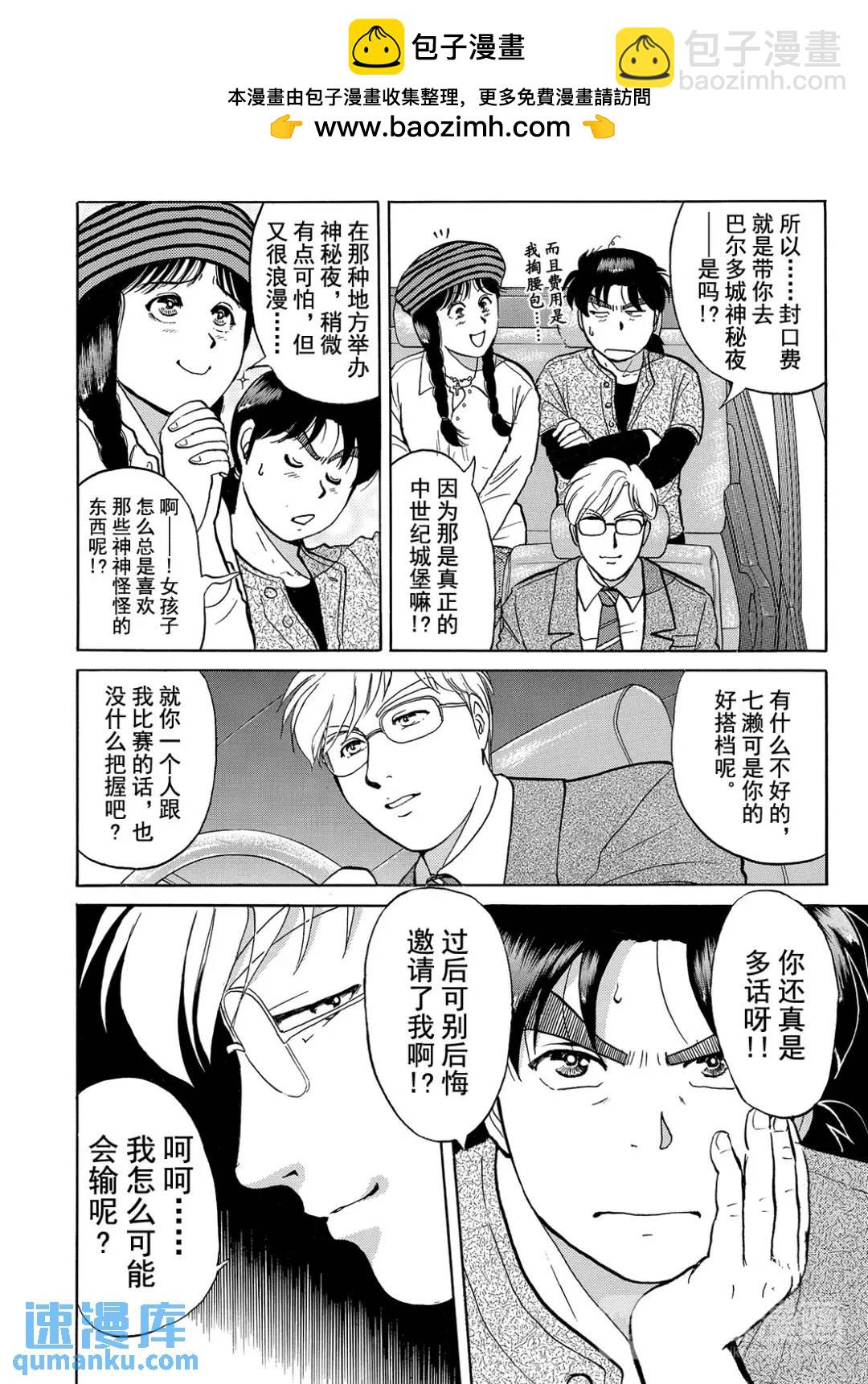 蜡像城杀人事件⑧-第104话