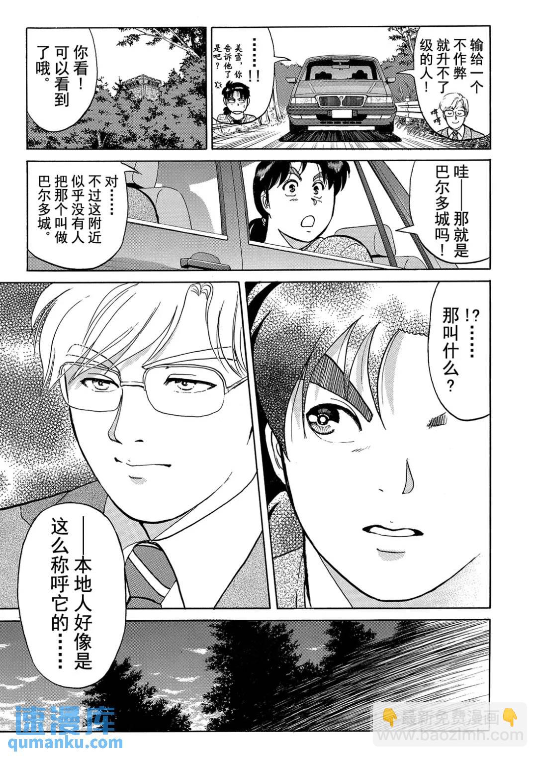 蜡像城杀人事件⑧-第104话