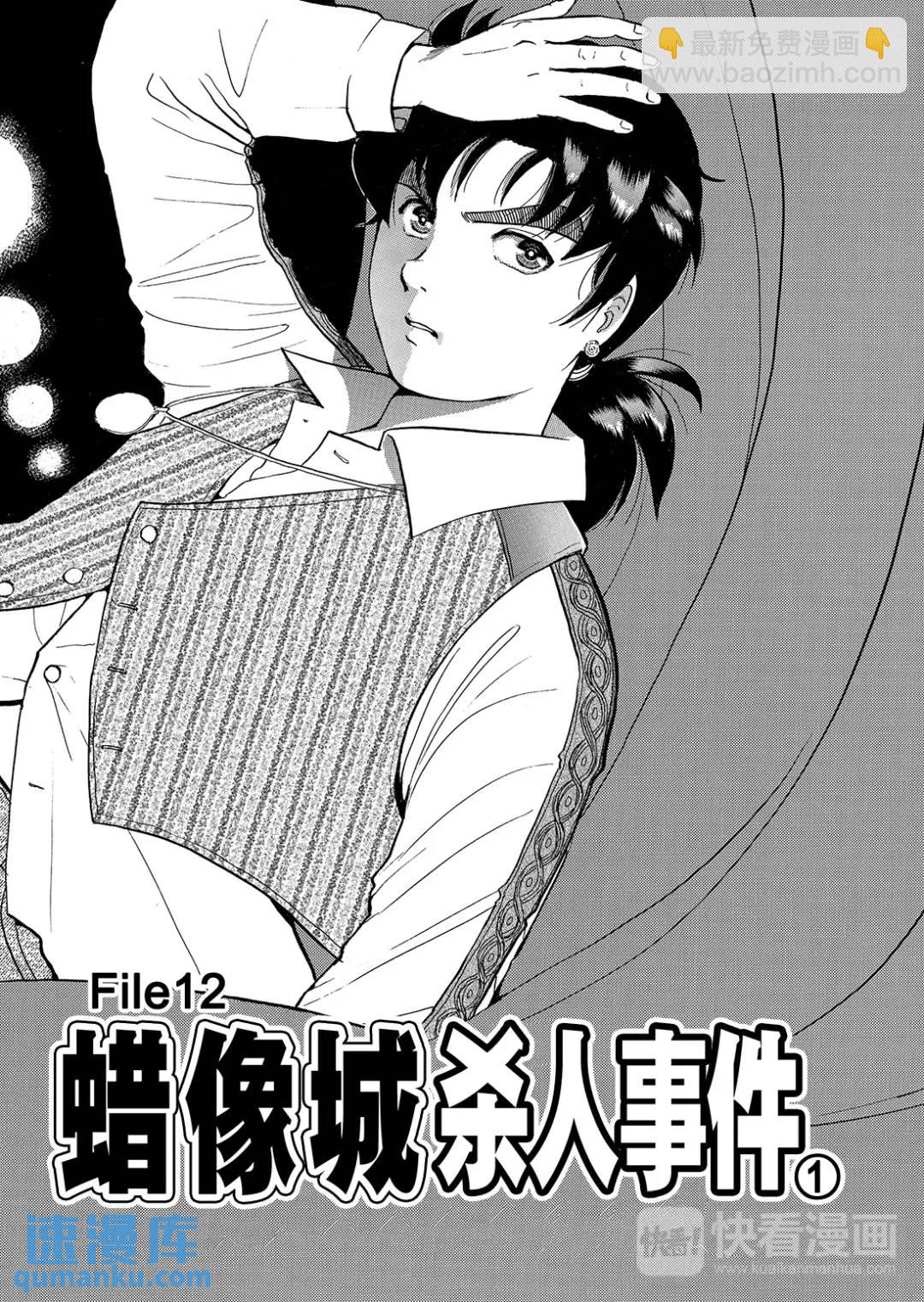 蜡像城杀人事件⑧-第104话