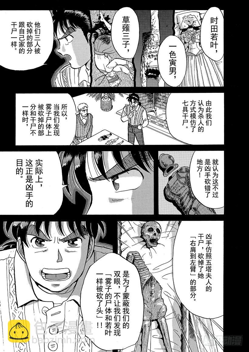 异人馆村杀人事件⑧-第14话