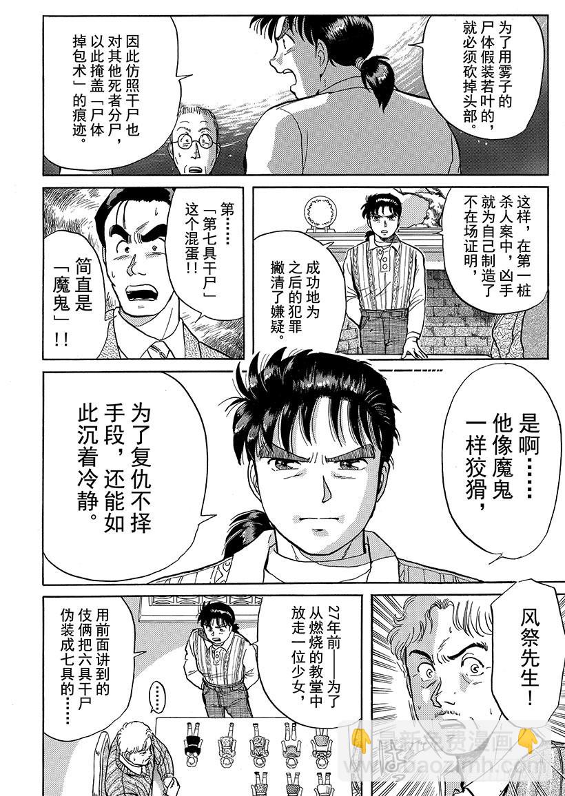 异人馆村杀人事件⑧-第14话