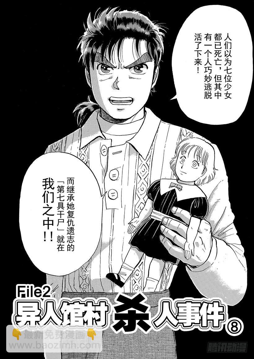 异人馆村杀人事件⑧-第14话