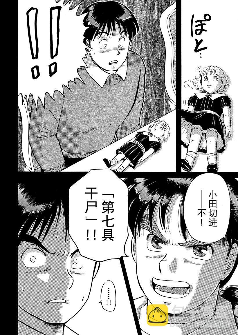 异人馆村杀人事件⑧-第14话