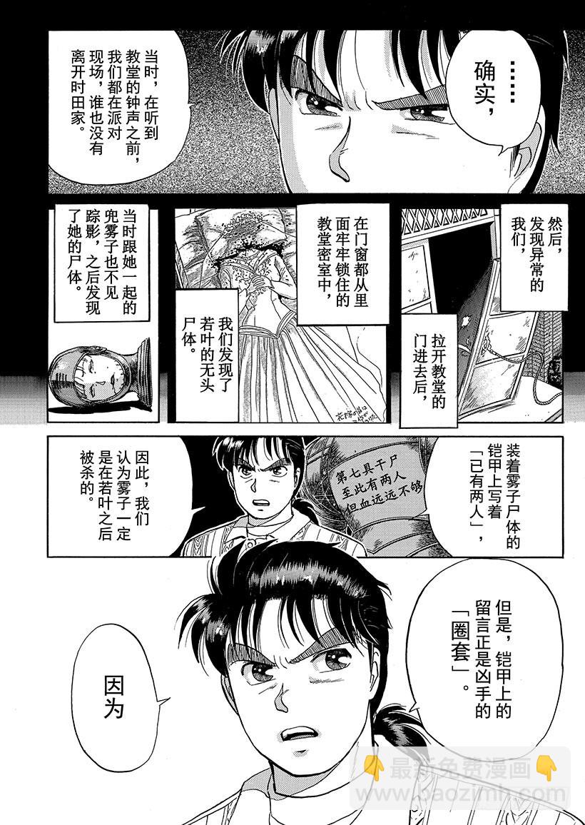 异人馆村杀人事件⑧-第14话