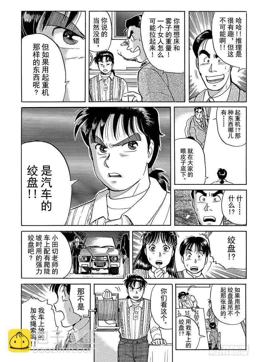 异人馆村杀人事件⑧-第14话