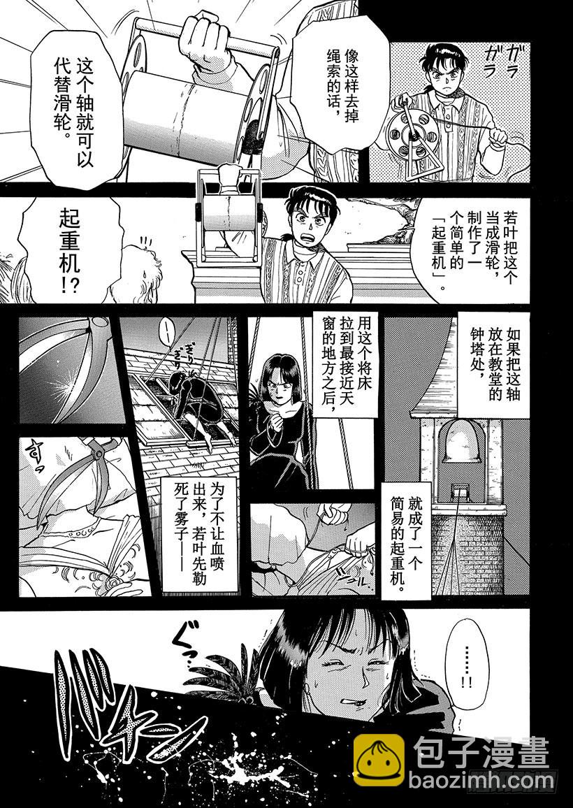 异人馆村杀人事件⑧-第14话