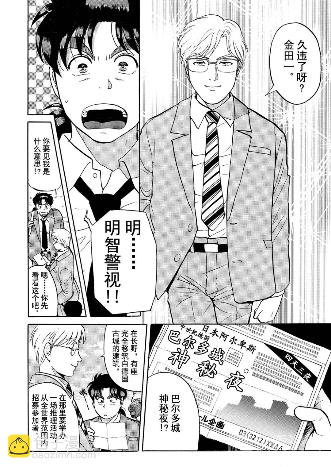 蜡像城杀人事件⑩-第106话