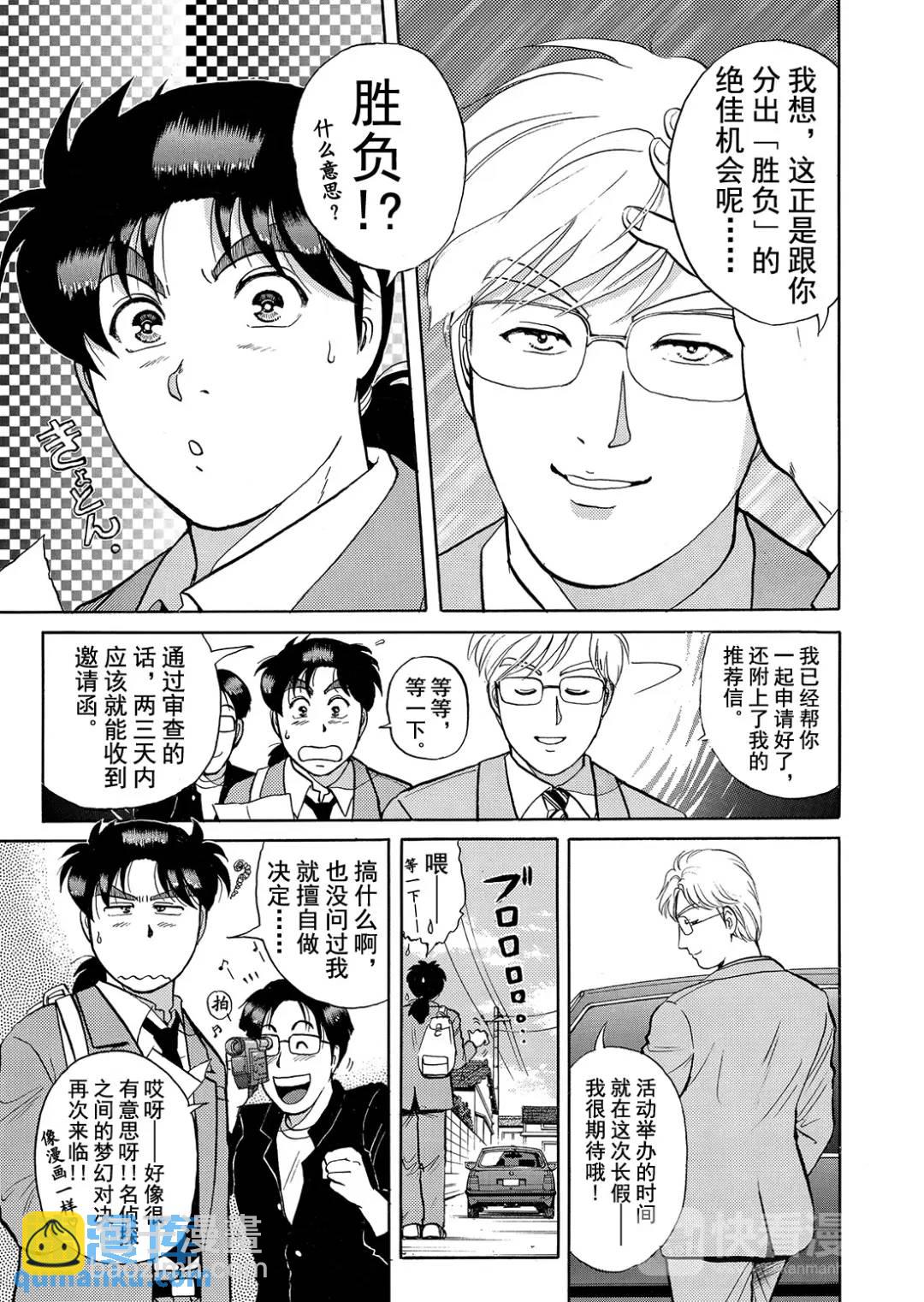 蜡像城杀人事件⑩-第106话