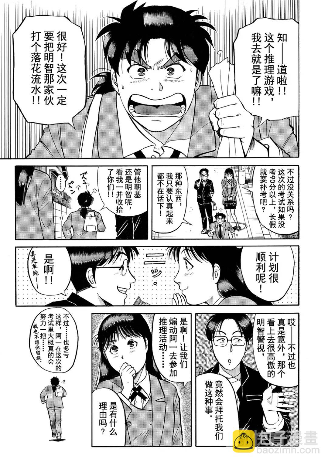 蜡像城杀人事件⑩13