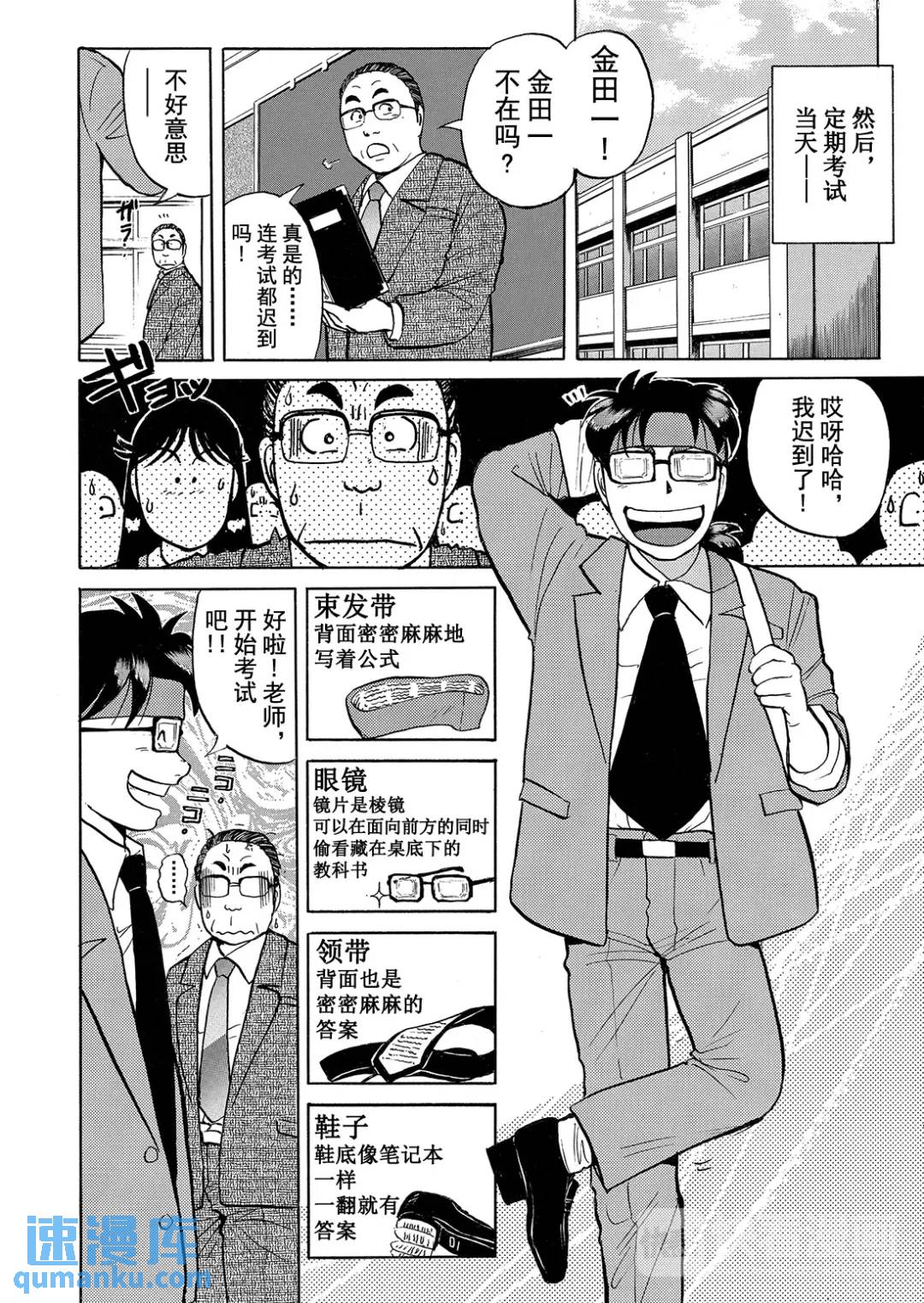 蜡像城杀人事件⑩-第106话