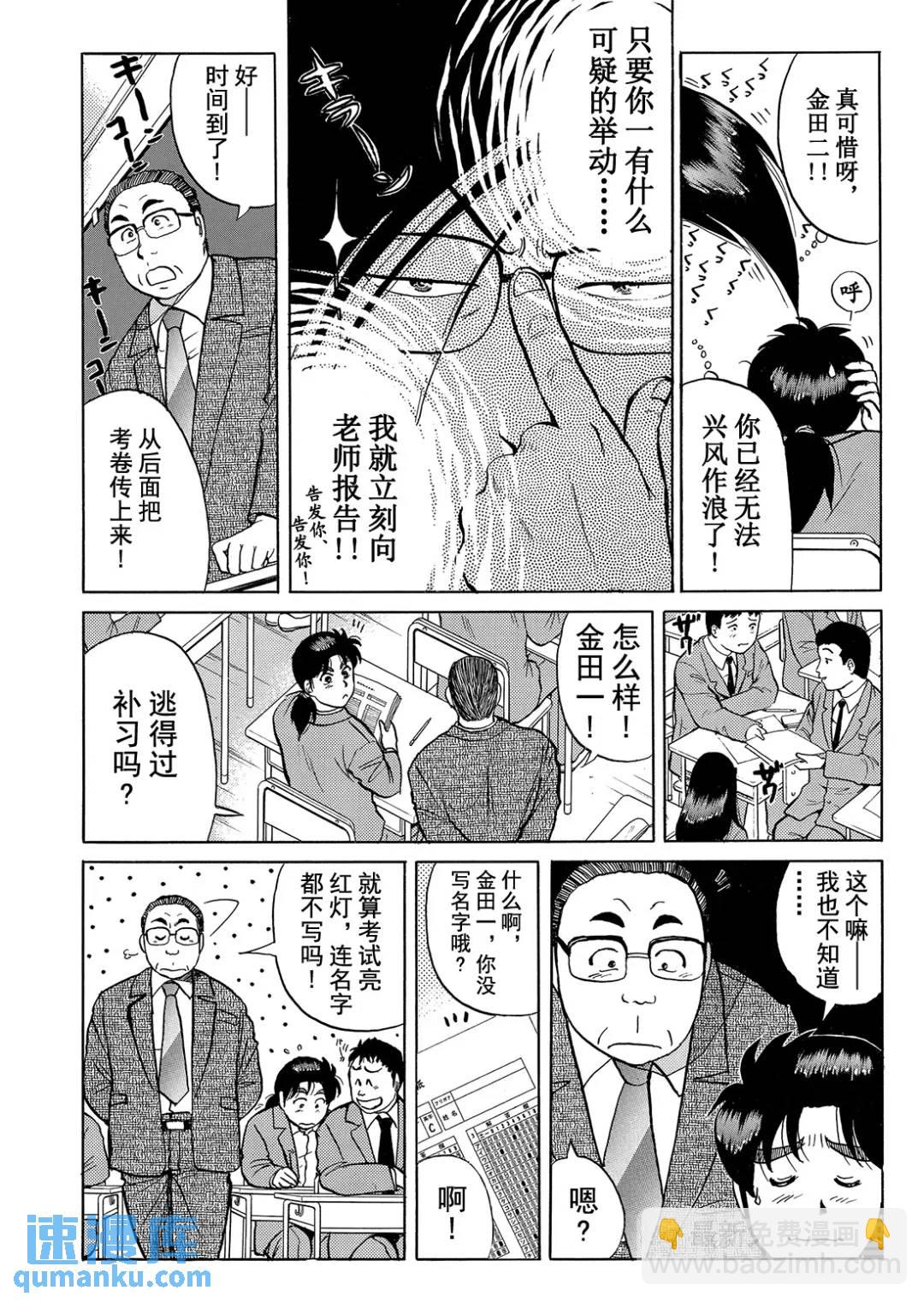 蜡像城杀人事件⑩-第106话