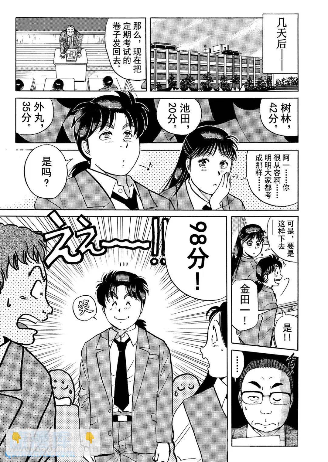 蜡像城杀人事件⑩-第106话