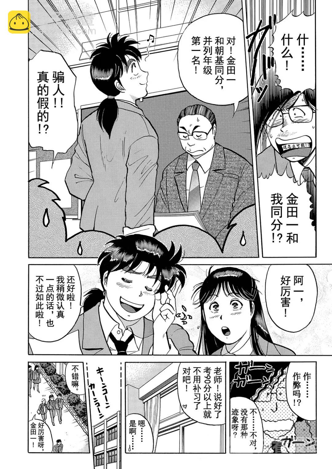 蜡像城杀人事件⑩-第106话