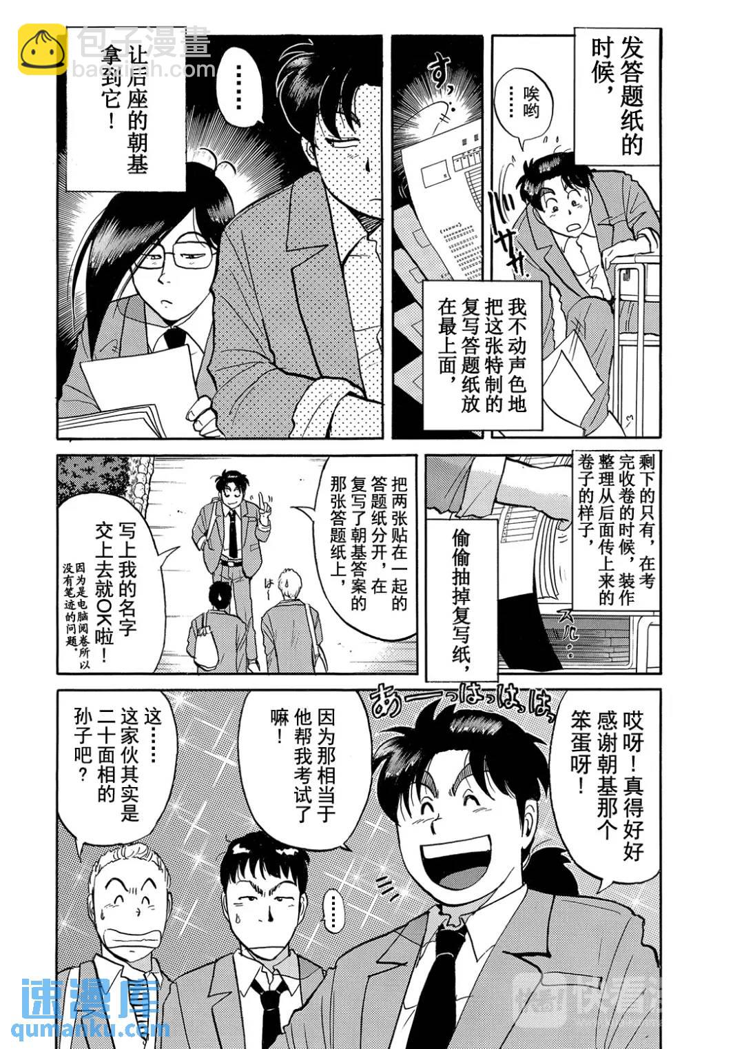 蜡像城杀人事件⑩-第106话