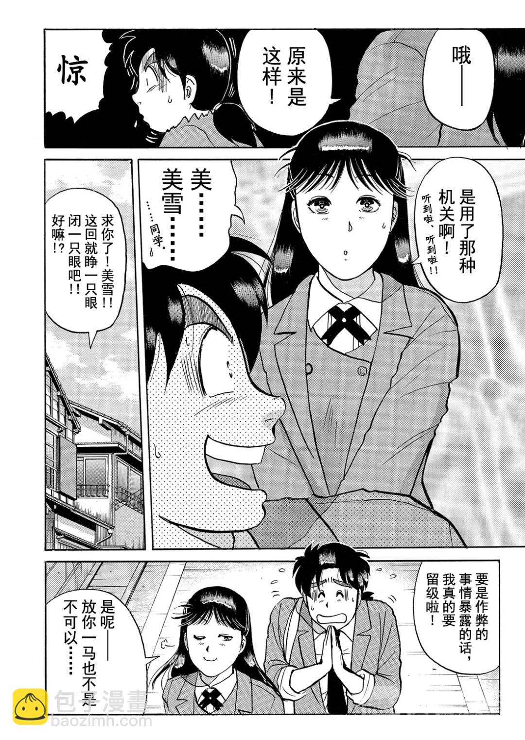 蜡像城杀人事件⑩-第106话